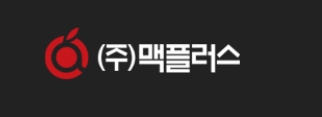 (주)맥플러스